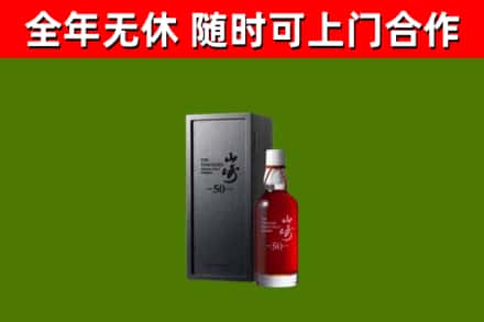 梓潼回收山崎洋酒